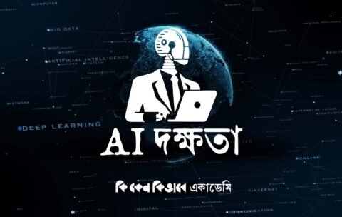 AI দক্ষতা Thumbnail - 1