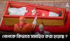 Pope Francis How Buried - 1