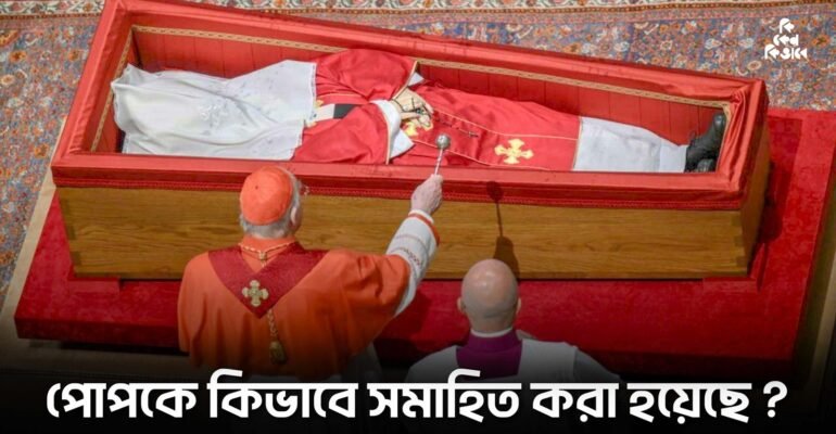 Pope Francis How Buried - 1
